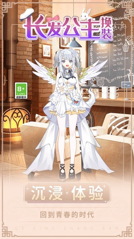 长发公主换装 最新版(图1)