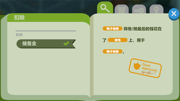 鸭子侦探香肠的秘密(图3)