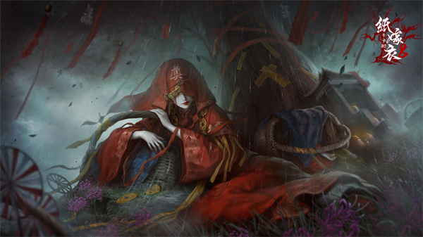 纸嫁衣8千子树 官网入口(图1)