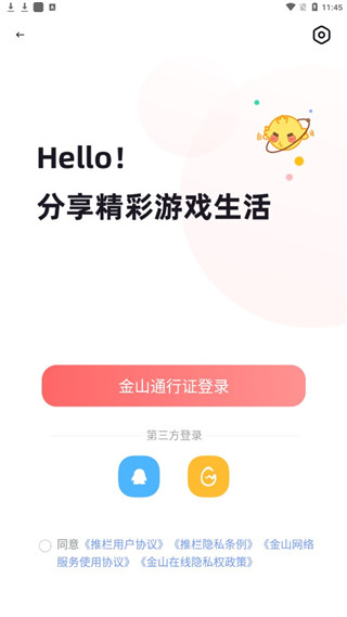 剑网3推栏 app官方下载(图1)