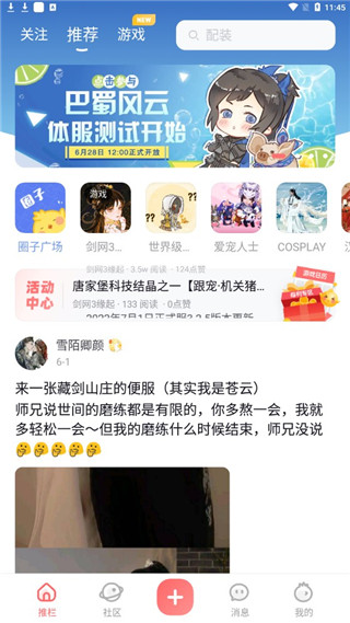 剑网3推栏 app官方下载(图2)