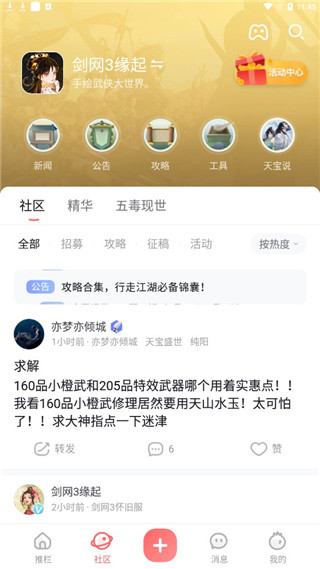 剑网3推栏 app官方下载(图3)
