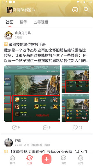 剑网3推栏 app官方下载(图4)