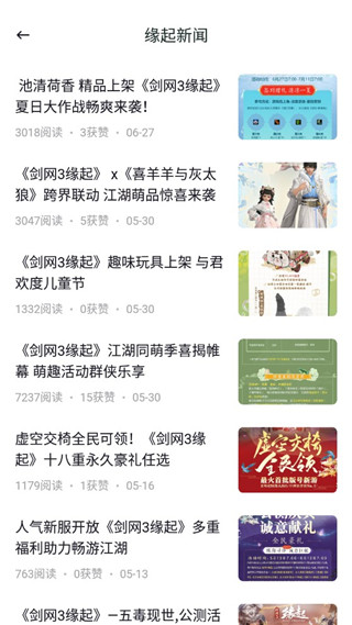 剑网3推栏 app官方下载(图5)