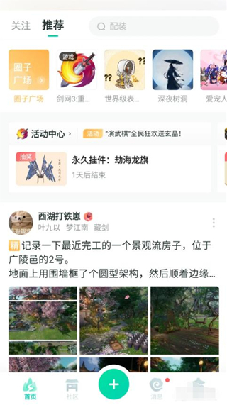 剑网3推栏 app官方下载(图6)