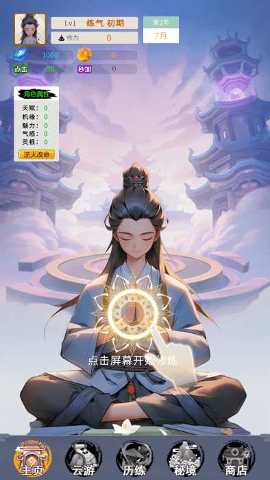 修真十万年大罗金仙炼成记(图1)