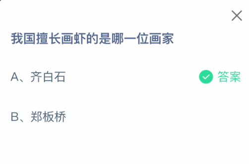 我国擅长画虾的是哪一位画家(图2)