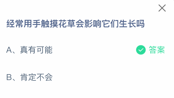 经常用手触摸花草会影响它们生长吗(图2)