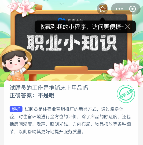 试睡员的工作是推销床上用品吗(图2)