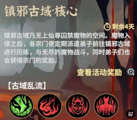 《御剑封魔》镇邪古域BOSS攻略(图2)