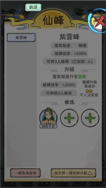 开宗立派模拟器图片9