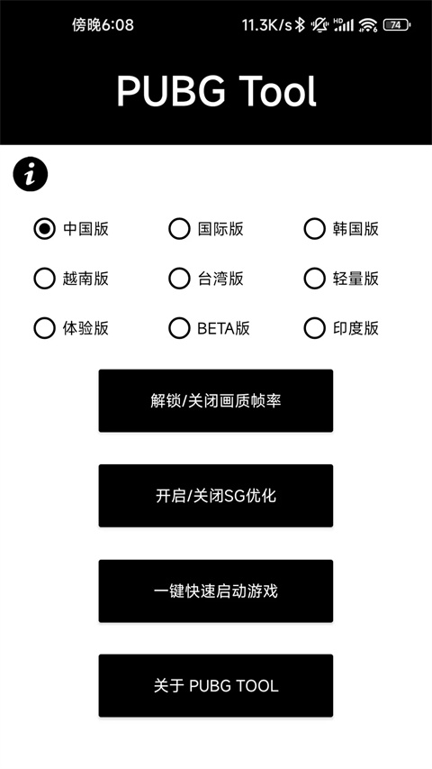 
pubg tool 画质软件120帧