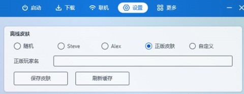 我的世界pcl2启动器 第12张图