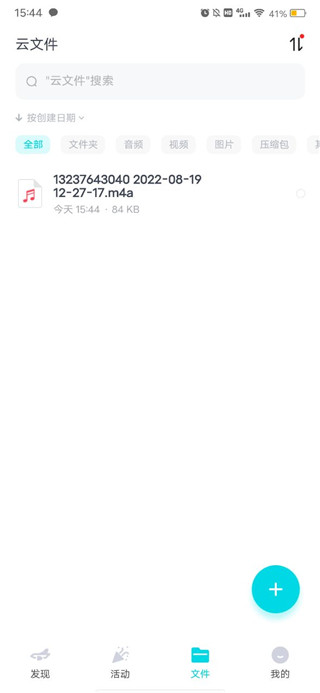 小飞机网盘 网页版登录入口(图4)