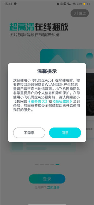 小飞机网盘 网页版登录入口(图2)
