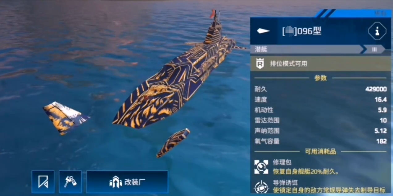 《现代战舰》三级潜艇推荐(图2)