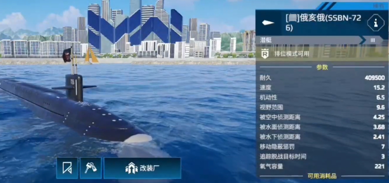 《现代战舰》三级潜艇推荐(图3)