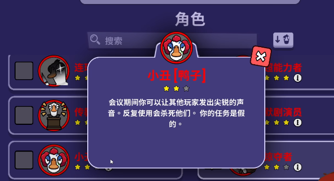 《鹅鸭杀》小丑技能介绍(图2)