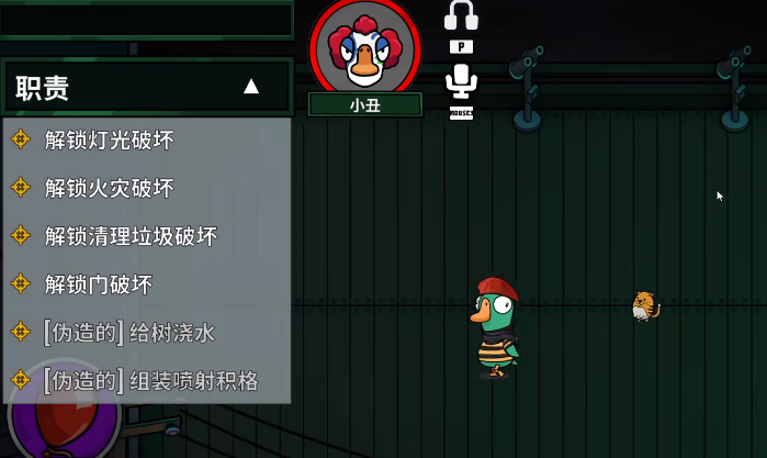 《鹅鸭杀》小丑技能介绍(图3)