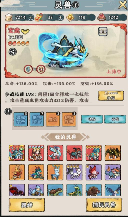《神器传说》捕兽网使用攻略(图3)