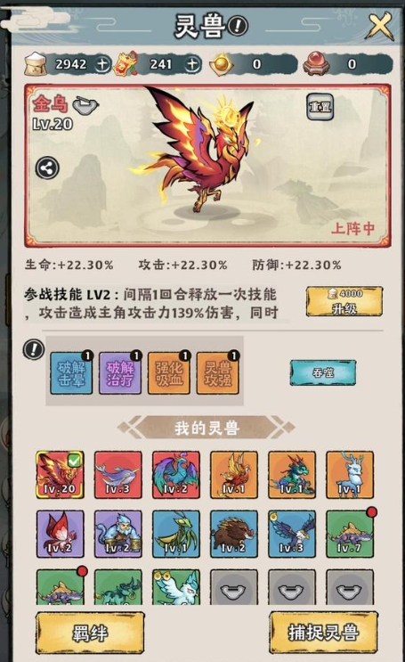 《神器传说》捕兽网使用攻略(图2)