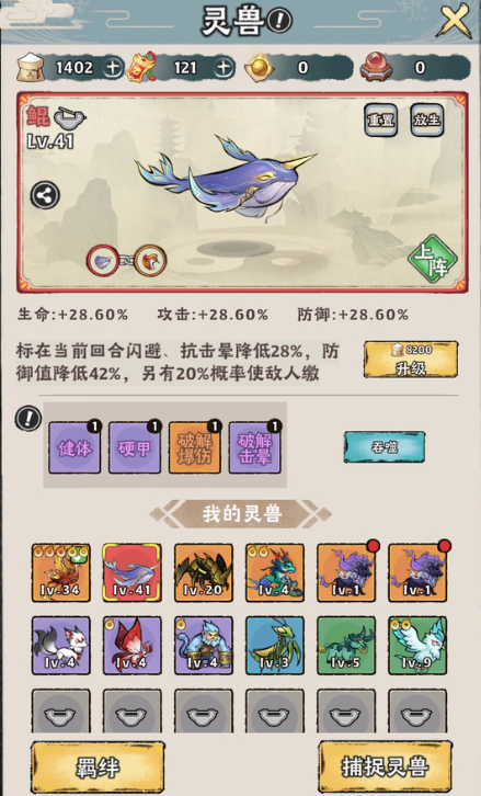 《神器传说》捕兽网使用攻略(图5)