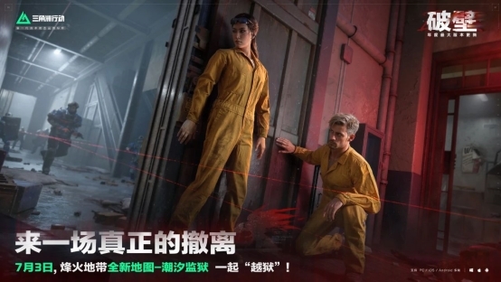 《三角洲行动》S5赛季“破壁”上线,地图“潮汐监狱”升级搜打撤体验(图4) 《三角洲行动》S5赛季“破壁”上线,地图“潮汐监狱”升级搜打撤体验