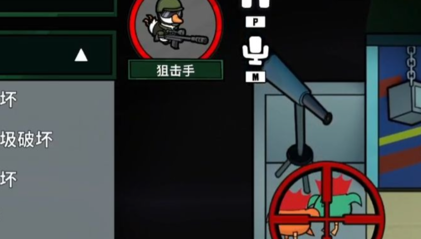 《鹅鸭杀》狙击手技能介绍(图2)