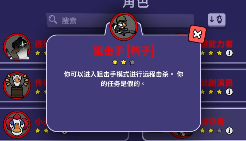 《鹅鸭杀》狙击手技能介绍(图4)