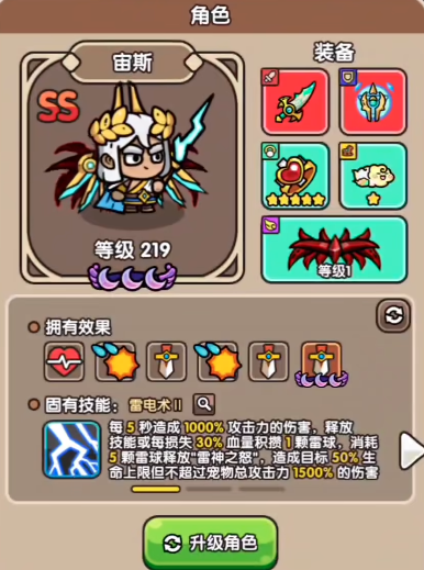 《次神光之觉醒》最强阵容推荐(图5)