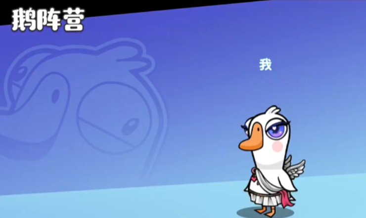 《鹅鸭杀》说客玩法介绍(图4)