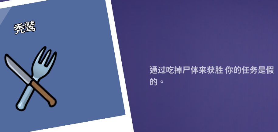 《鹅鸭杀》秃鹫玩法介绍(图2)