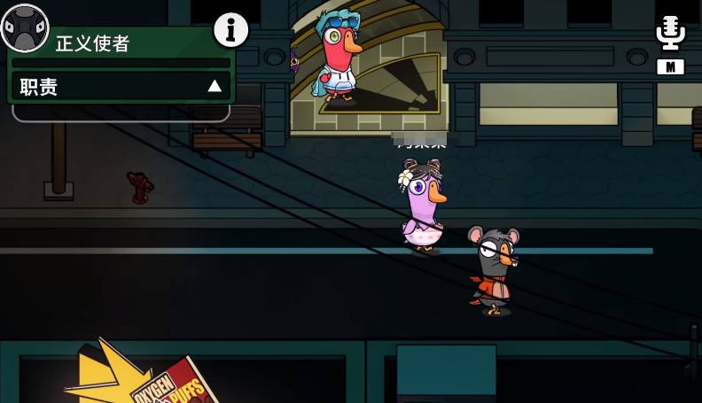 《鹅鸭杀》正义使者介绍(图3) 《鹅鸭杀》正义使者介绍(图3)