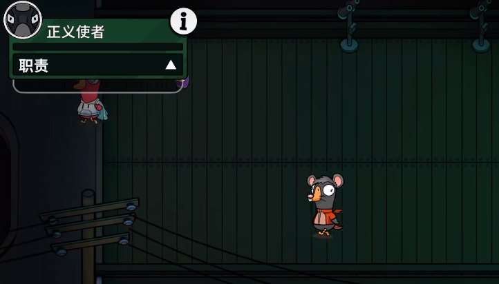 《鹅鸭杀》正义使者介绍(图4) 《鹅鸭杀》正义使者介绍(图4)