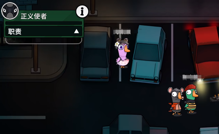 《鹅鸭杀》正义使者介绍(图5) 《鹅鸭杀》正义使者介绍(图5)