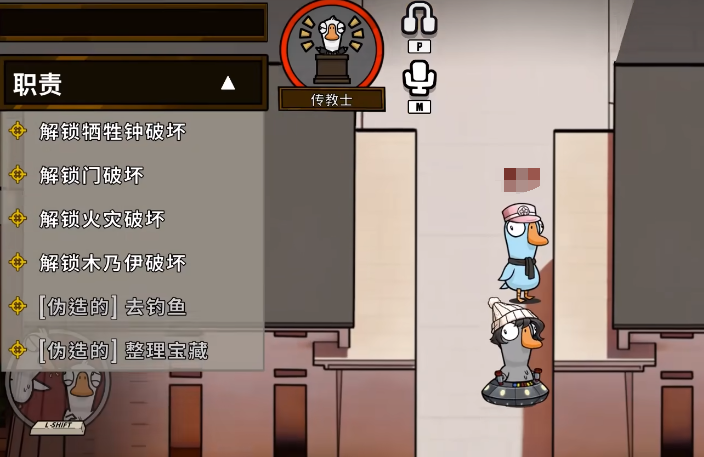 《鹅鸭杀》传教士玩法介绍(图3) 《鹅鸭杀》传教士玩法介绍(图3)