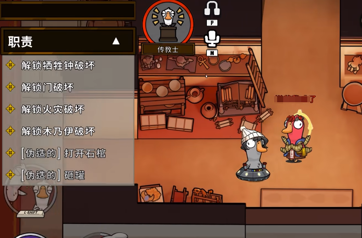 《鹅鸭杀》传教士玩法介绍(图4) 《鹅鸭杀》传教士玩法介绍(图4)