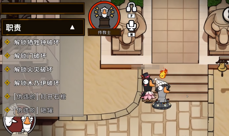 《鹅鸭杀》传教士玩法介绍(图5) 《鹅鸭杀》传教士玩法介绍(图5)
