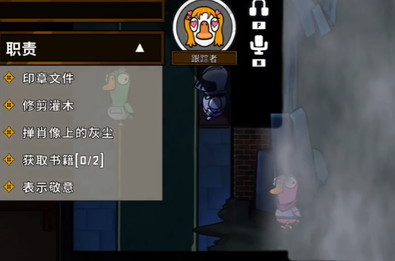 《鹅鸭杀》跟踪者玩法介绍(图3) 《鹅鸭杀》跟踪者玩法介绍(图3)