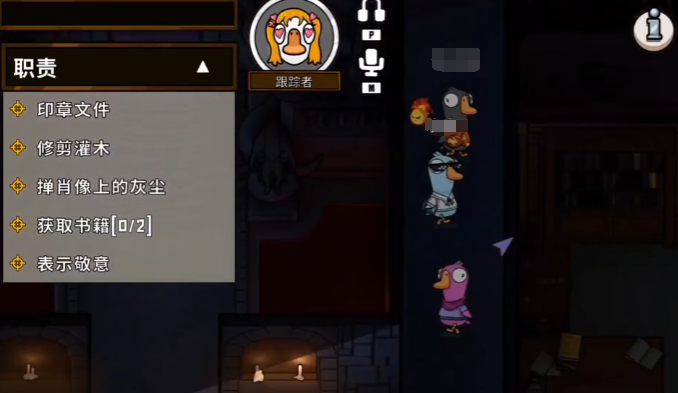 《鹅鸭杀》跟踪者玩法介绍(图4) 《鹅鸭杀》跟踪者玩法介绍(图4)