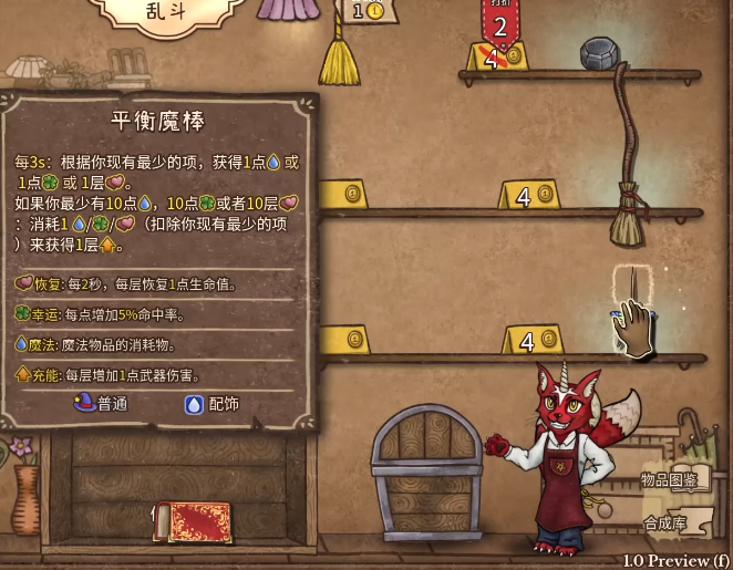 《背包乱斗》魔法师装备推荐(图3) 《背包乱斗》魔法师装备推荐(图3)