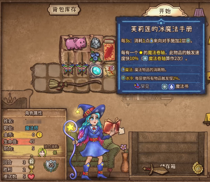 《背包乱斗》魔法师装备推荐(图5) 《背包乱斗》魔法师装备推荐(图5)