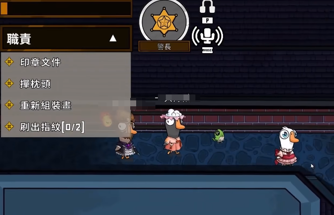 《鹅鸭杀》警长介绍(图4)