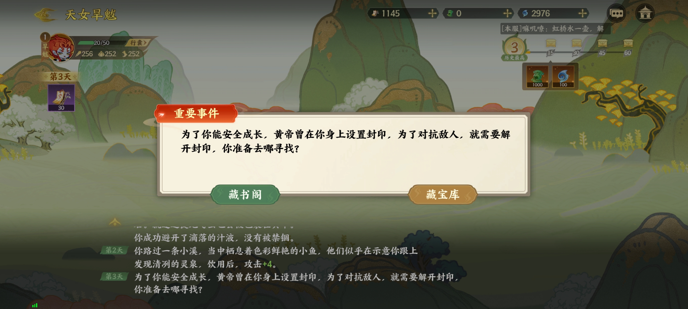 《指间山海》山海传奇活动旱魃篇通关攻略(图3) 《指间山海》山海传奇活动旱魃篇通关攻略