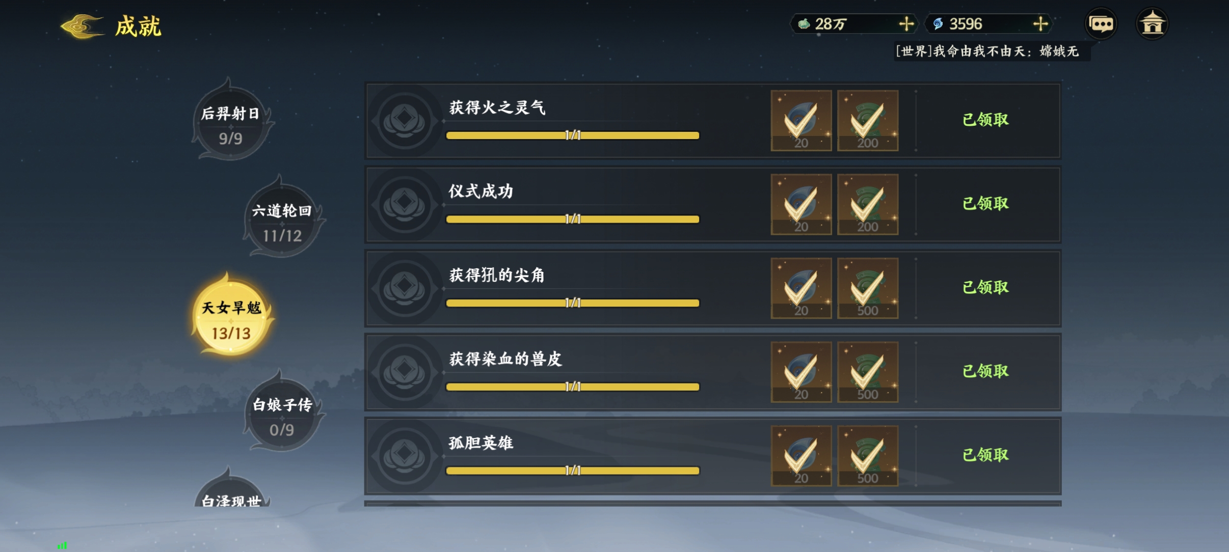 《指间山海》山海传奇活动旱魃篇通关攻略(图2) 《指间山海》山海传奇活动旱魃篇通关攻略