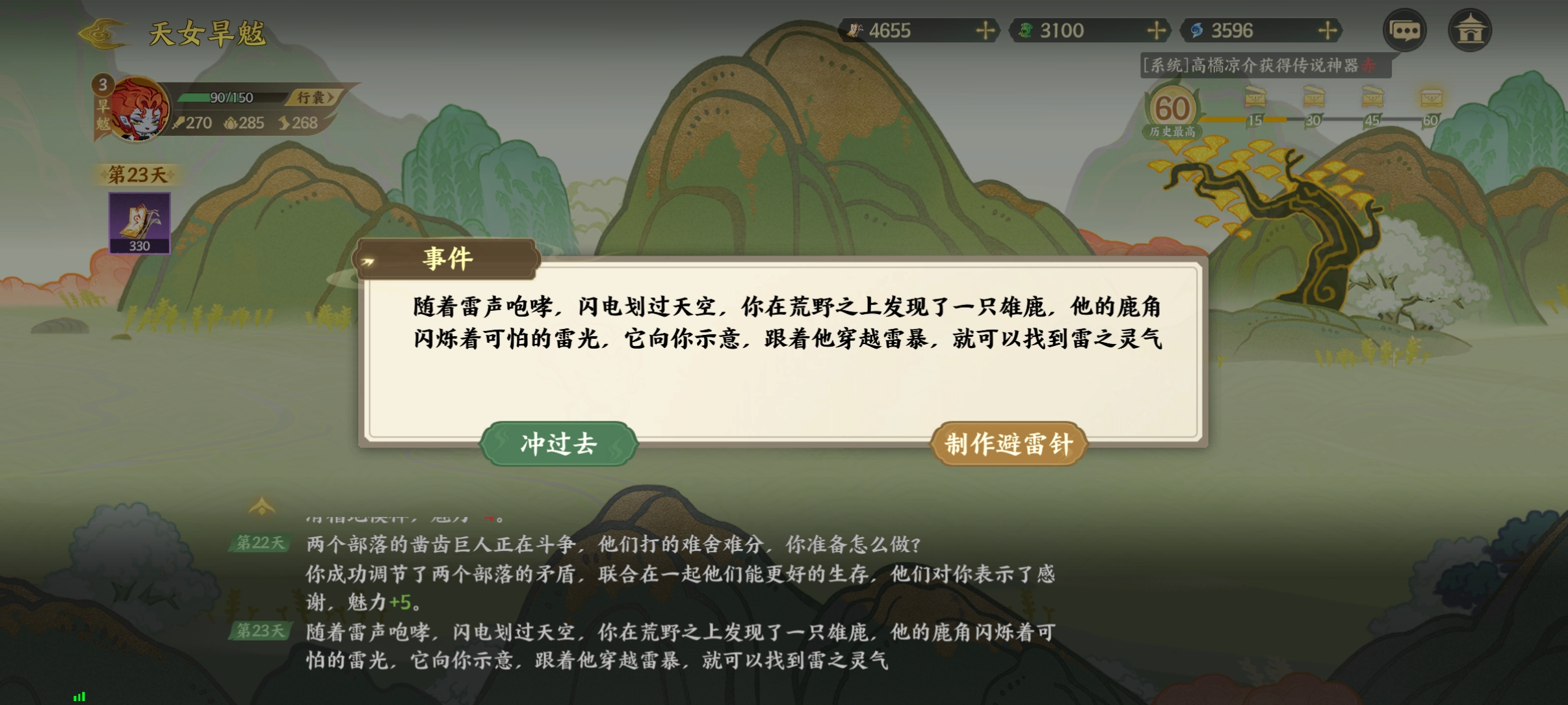 《指间山海》山海传奇活动旱魃篇通关攻略(图6) 《指间山海》山海传奇活动旱魃篇通关攻略