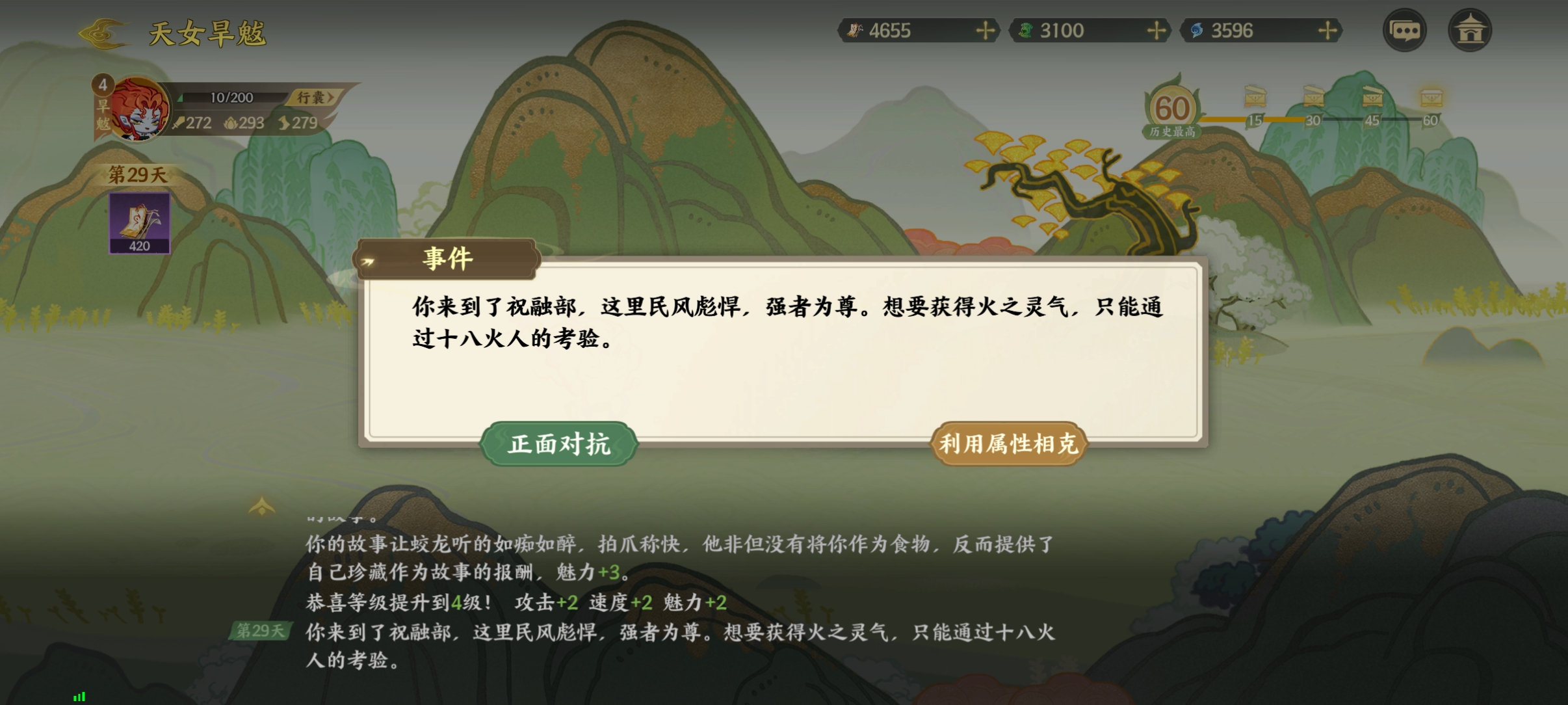 《指间山海》山海传奇活动旱魃篇通关攻略(图7) 《指间山海》山海传奇活动旱魃篇通关攻略