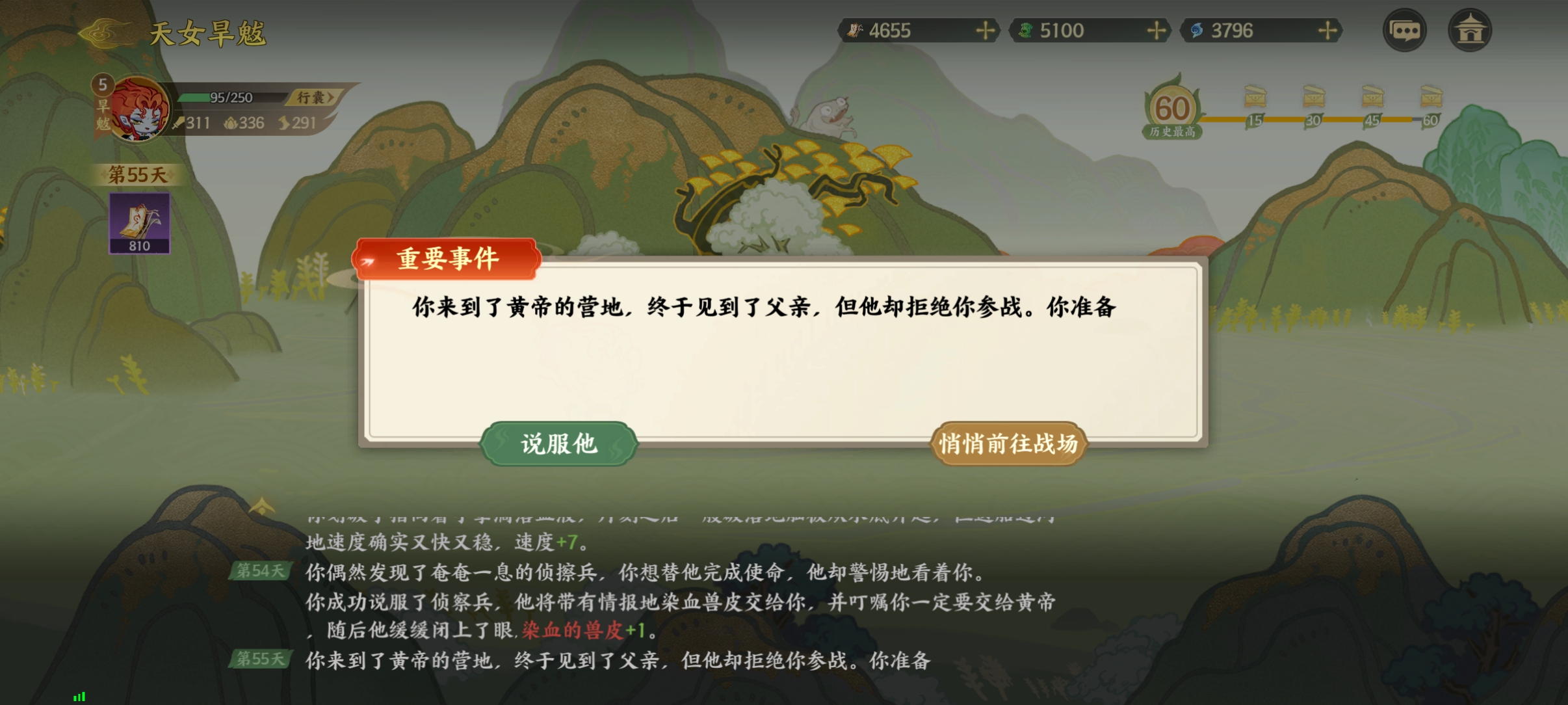 《指间山海》山海传奇活动旱魃篇通关攻略(图10) 《指间山海》山海传奇活动旱魃篇通关攻略