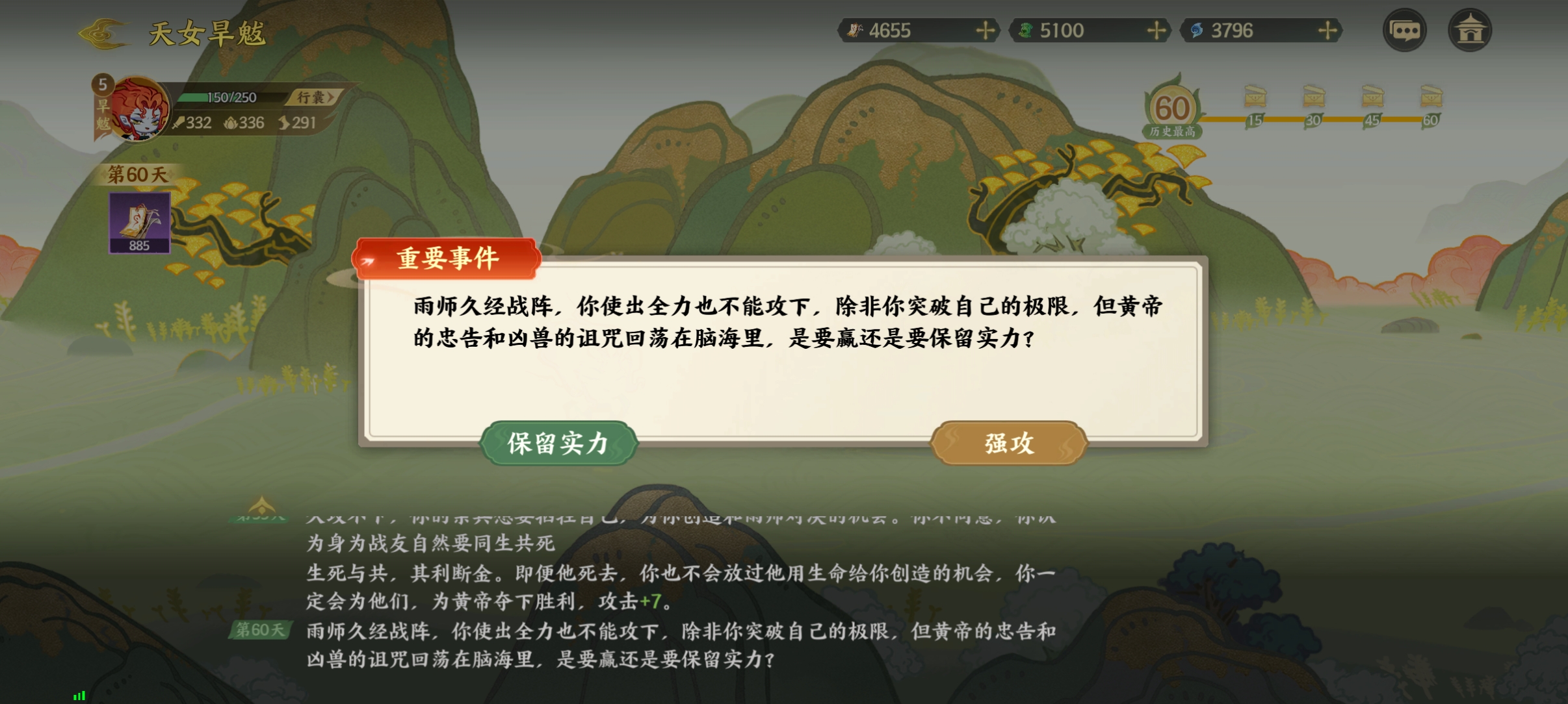 《指间山海》山海传奇活动旱魃篇通关攻略(图13) 《指间山海》山海传奇活动旱魃篇通关攻略