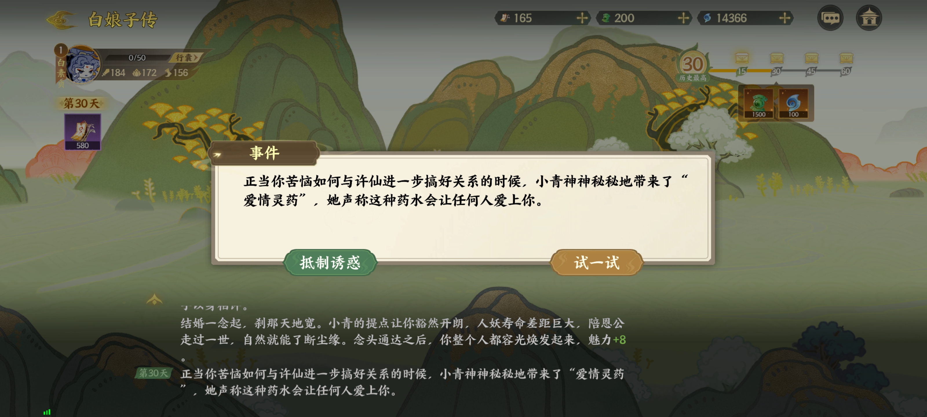 《指间山海》山海传奇活动白娘子传选择攻略(图5) 《指间山海》山海传奇活动白娘子传选择攻略